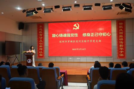 深圳市罗湖区滨河实验中学党支部召开2024年度组织生活会暨民主评议党员大会｜凝心铸魂强党性，修身正己守初心