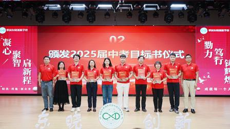 凝心聚智启新程，戮力笃行铸辉煌 ——翠园东晓创新学校2025届初三教育教学研讨会顺利举行