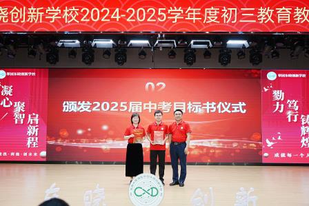 凝心聚智启新程，戮力笃行铸辉煌 ——翠园东晓创新学校2025届初三教育教学研讨会顺利举行