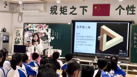 翠北实验小学上演学科融合创新课：是数学还是艺术？ ——深·粤·湘联合教研活动