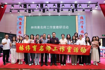 论“角”研“数”展智慧，名师引领促成长——林伟育名师工作室第二次教研活动