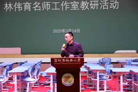 论“角”研“数”展智慧，名师引领促成长——林伟育名师工作室第二次教研活动