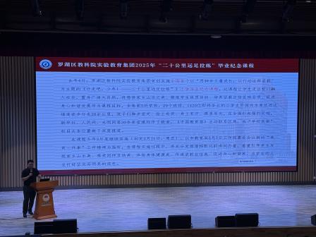 以心对话，以行致远 ——罗湖区教科院实验教育集团举办家庭教育讲座暨“二十公里远足拉练”家长会