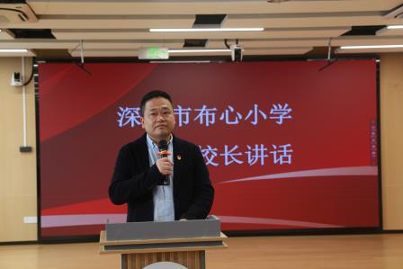 生命之旅健康伴成长，医教融合身心共发展 ——深圳市布心小学“生命之旅”课程开幕式