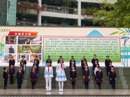 深圳市螺岭外国语实验学校开展第六周升旗课程展示活动