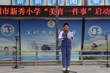 新秀小学举行“美育一件事”启动仪式暨主题班会活动