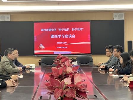 布心小学迎来潮安 “种子”，共燃教育智慧之火