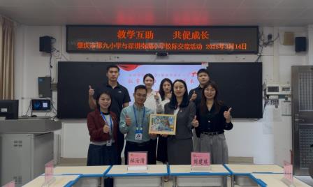 深圳市南湖小学与肇庆九小共启教育协作新篇章