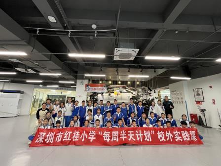 科技与探索的奇妙之旅——深圳市红桂小学“每周半天计划”校外实践活动