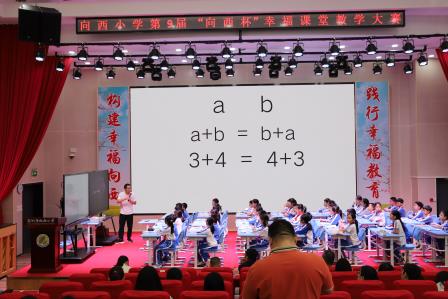 深耕课堂提质量，专家引领促成长 ——深圳市向西小学开展数学学科教研活动
