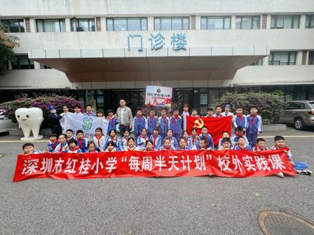 助力学生绽放灿烂笑容——深圳市红桂小学开展“每周半天计划”之口腔健康主题活动
