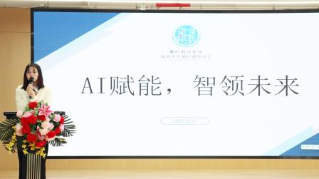 AI赋能教育，师德引领未来——湖贝小学全体教职工大会圆满召开