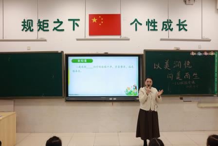 以美润德，向美而生 ——翠北实验小学第6周主题班会