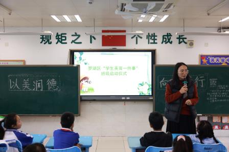 以美润德，向美而生 ——翠北实验小学第6周主题班会