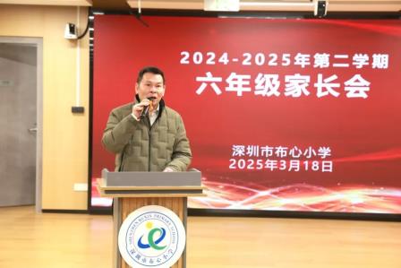 家校共育促成长，二十公里远足启新程 ——深圳市布心小学召开六年级家长会