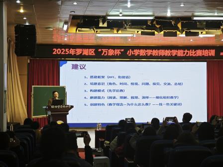 磨砺教学基本功，点亮教育智慧 ——罗湖区“万象杯”数学教师技能培训圆满举行