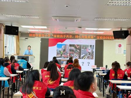 家校携手共育，同心共筑未来 ——深圳市新秀小学举行家校协同发展会议
