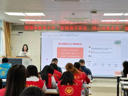 家校携手共育，同心共筑未来 ——深圳市新秀小学举行家校协同发展会议