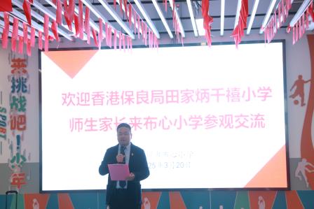  深港童心 携手共进 ——深圳市布心小学与香港保良局田家炳千禧小学开展文化交流活动