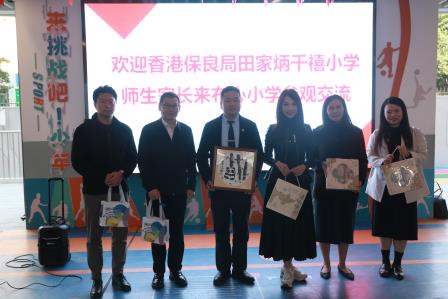  深港童心 携手共进 ——深圳市布心小学与香港保良局田家炳千禧小学开展文化交流活动
