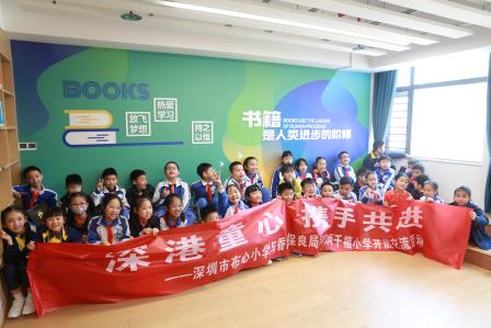  深港童心 携手共进 ——深圳市布心小学与香港保良局田家炳千禧小学开展文化交流活动