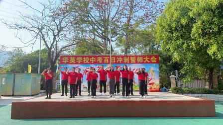 华英学校隆重举行2025届中考百日冲刺誓师大会