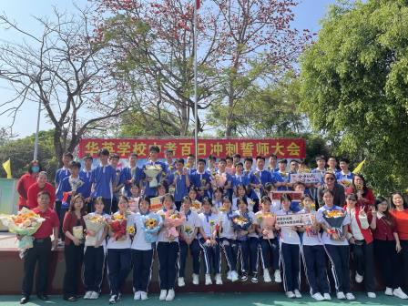 华英学校隆重举行2025届中考百日冲刺誓师大会
