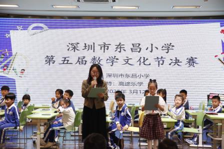 “π”动思维，“数”说精彩 ——深圳市东昌小学第五届数学文化节圆满落幕