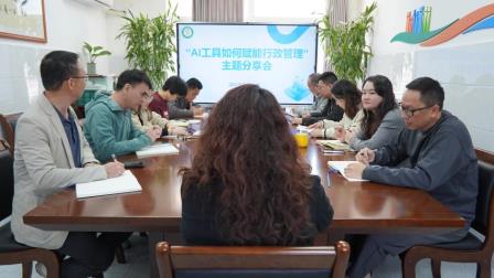 山海无界，智联未来——深圳市梧桐小学开展AI赋能行政管理主题分享会