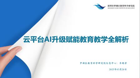 人工智能驱动教育创新，集团教研教学共同提升