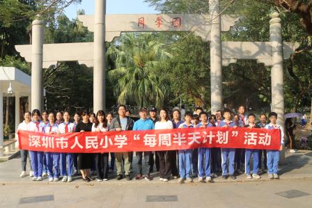 人民公园月季香，“活力少年” 探自然 —— 人民小学开展 “每周半天” 校外研学实践计划