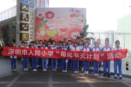 人民公园月季香，“活力少年” 探自然 —— 人民小学开展 “每周半天” 校外研学实践计划