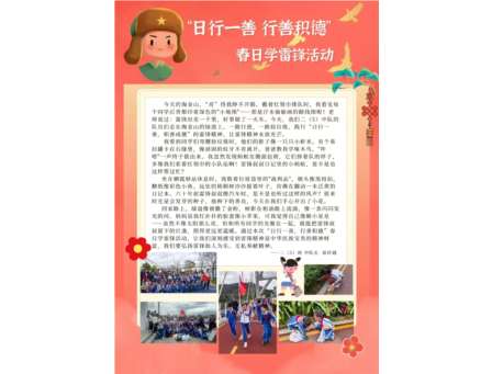 春“锋”暖人心，劳动践初心—— 深圳市翠竹外国语实验学校迟彦名班主任工作室成员班级雷锋月主题活动