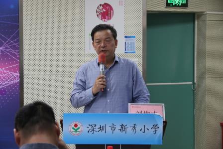 新秀小学启动“人工智能赋能教师教学创新能力提升”专题系列培训