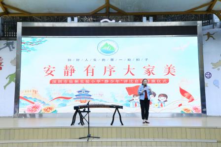 安静有序 大家美——深圳市仙桐实验小学“静少年”评选启动升旗仪式、主题中队课