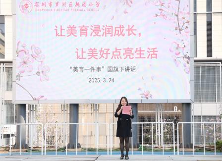 让美育浸润成长，让美好点亮生活