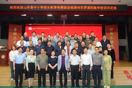 协同凝共识，交流启新思 ——山东省中小学校长教育考察团莅临我校开展访问交流活动