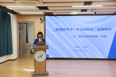  心灵守护伴成长，智慧教学启新篇 ————布心小学举办心理健康与教学评智能体培训