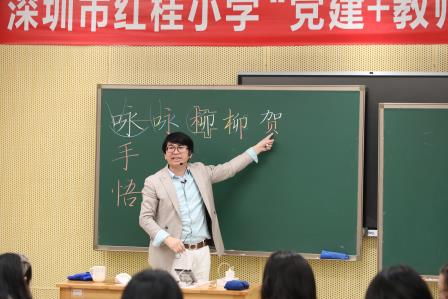 春墨染新绿，笔端绽芳华 ——深圳市红桂小学举办青年沙龙教师书法素养培训活动