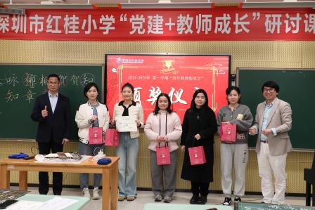 春墨染新绿，笔端绽芳华 ——深圳市红桂小学举办青年沙龙教师书法素养培训活动