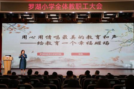 给教育一个幸福磁场 ——罗湖小学开展德育专题讲座