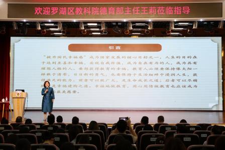 给教育一个幸福磁场 ——罗湖小学开展德育专题讲座