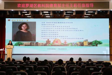 给教育一个幸福磁场 ——罗湖小学开展德育专题讲座