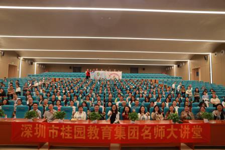 “读懂孩子的心——如何与青春期的孩子对话”      ——深圳市桂园教育集团名师大讲堂系列课程开讲啦
