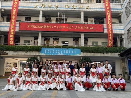 破茧成蝶展新姿，精准视导促成长 ——深圳市笋岗小学迎接罗湖区教科院新教师基本功达标视导活动