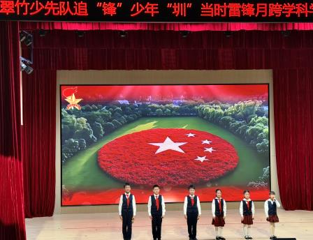 追“锋”少年“圳”当时——翠竹雷锋月跨学科学习融合系列活动圆满落幕