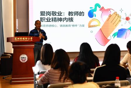 健康智慧赋能，师风师德筑基 ——深圳市靖轩小学召开教职工会议暨师德师风建设专题学习会