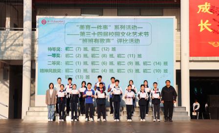 班班齐唱青春曲,荣耀同创美育情 ——翠园文锦中学举行第34届校园文化艺术节“班班有歌声”评比表彰活动