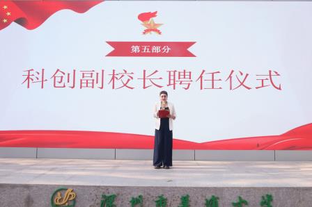 草埔小学举行科创副校长聘任仪式暨无人机科技体验活动