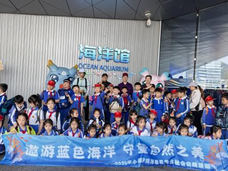 邂逅蓝色深海 探秘奇妙海洋——深圳市人民小学开展春季社会实践活动  